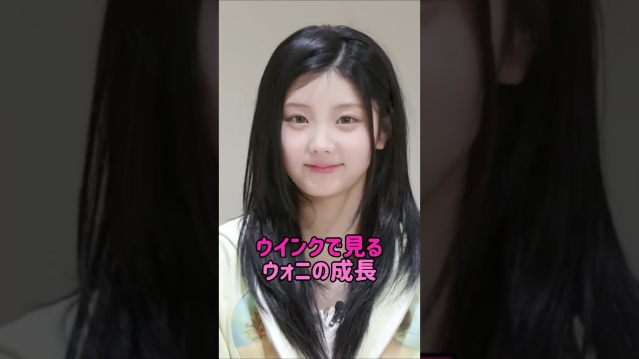 [ILLIT] ウインクで見るウォニの成長