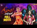 Geethanjali Malli Vachindhi Latest Telugu Full Movie 4K Anjali Sunil Ali Satya Kona Venkat
