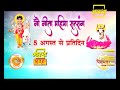 देखिये गौ गीता महिमा सत्संग Aastha Channel