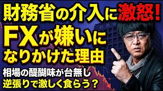 ［FX］テクニカル分析は崩壊した？トランプ×日本財務省が演出する「超歪み相場」の恐怖 2026年7月23日※欧州時間トレード