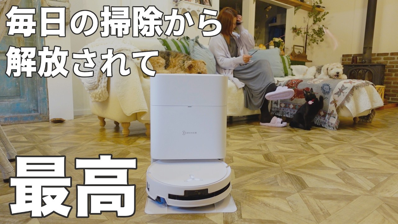 何もしなくて良いの？！最高すぎるロボット掃除機が森の家にきたよ［ECOVACS DEEBOT T80S OMNI］