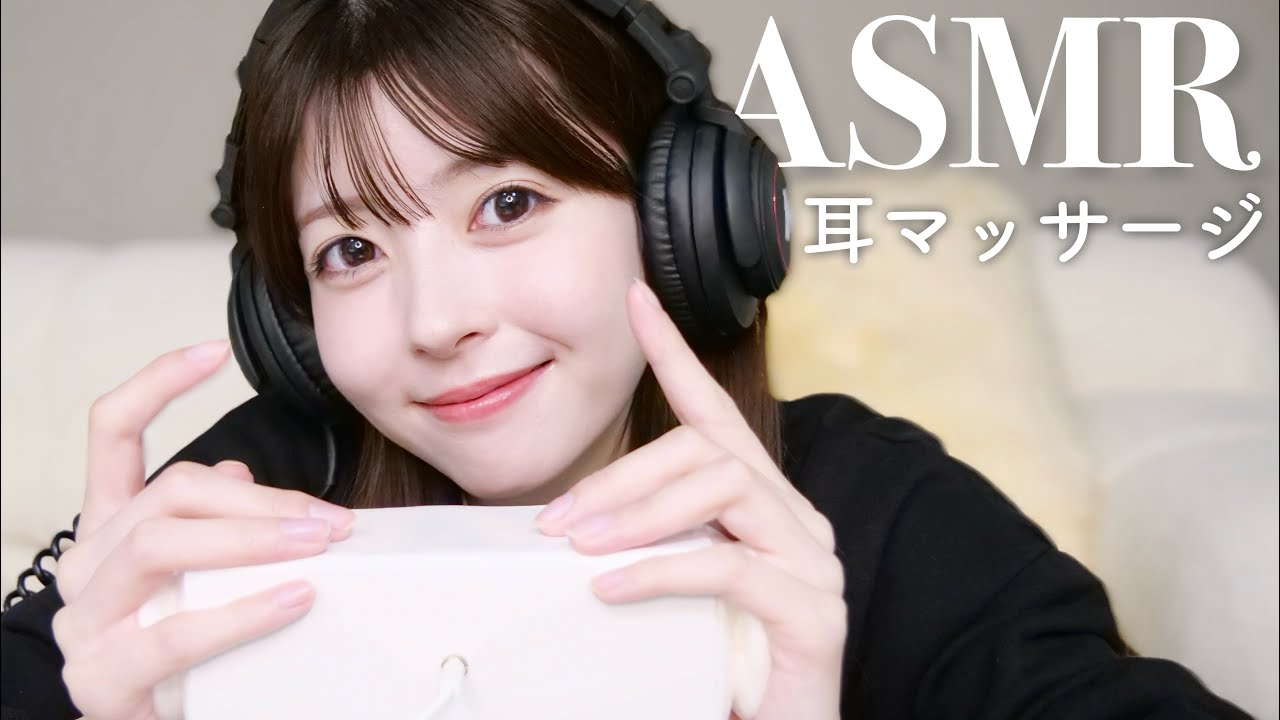 【ASMR】お久しぶりの耳マッサージ👂🏻✨【睡眠用】