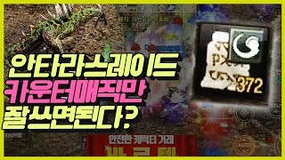 린엠 똘끼 안타라스 공략 영상