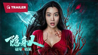 Breaking Military X-Files: Invisible Person (破军X档案隐身人, 2023) || Trailer || New Chinese Movie