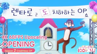 [Creditless 4K 60FPS] The 100 Girlfriends Who Really Love You Season 2 OP / Opening 2 (KOR CC)
