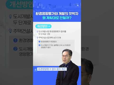 개발계획과 시행, 연속성있게 추진해야