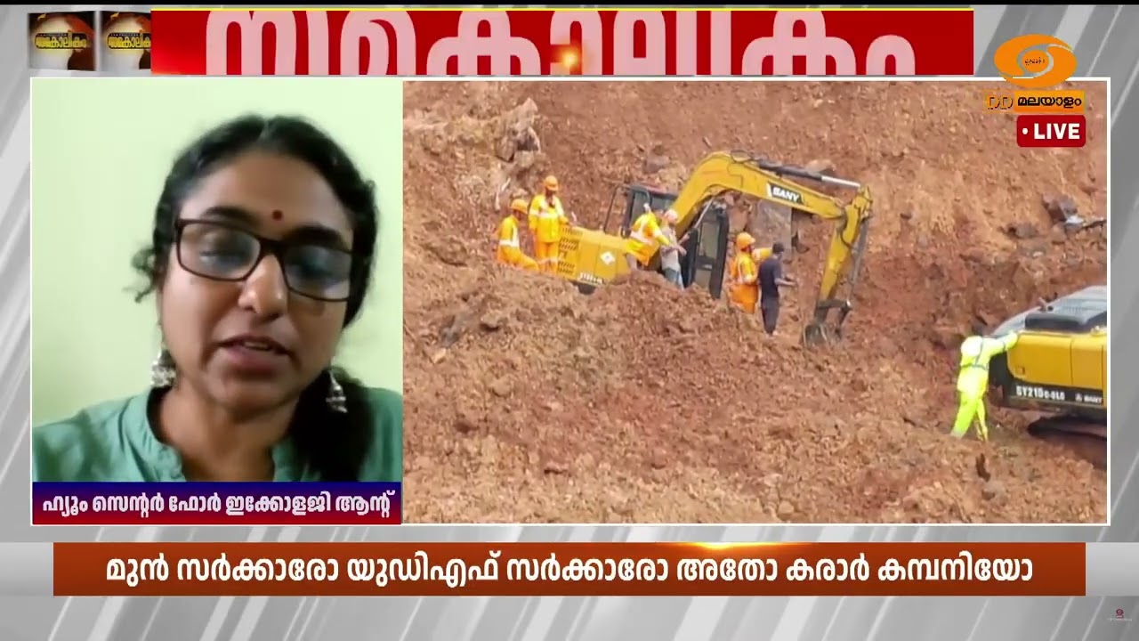 പ്രദേശം ഉരുൾപൊട്ടൽ സാധ്യതയുള്ളയിടം: ഡോ. സുമ ടി.ആർ