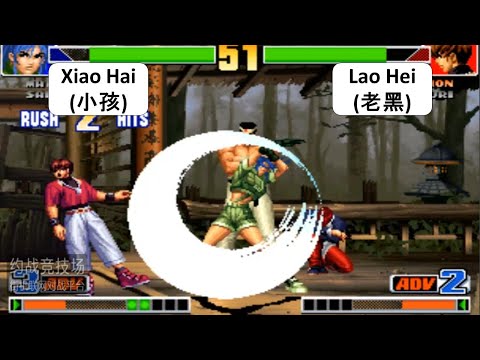Kof 98 Xiao Hai(小孩) RANDOM VS Lao Hei(老黑) 格斗之王 98