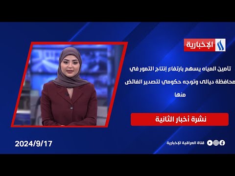 شاهد بالفيديو.. تأمين المياه يسهم بارتفاع إنتاج التمور في محافظة ديالى وتوجه حكومي لتصدير الفائض منها