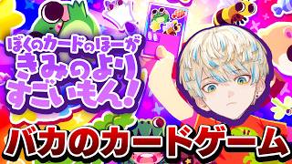 【"最強"を作れるゲーム】ぼくのカードのほーがきみのよりすごいもん！【にじさんじ/緋八マナ】