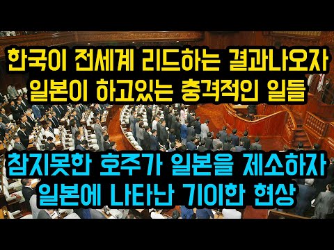 한국이 전세계 리드하는 결과나오자 일본이 하고있는 충격적인 일들