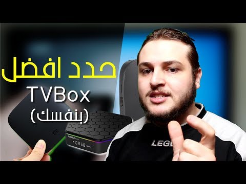 قبل شراء جهاز Android Tv Box انصحك بمعرفة بعض الامور الخفية وطريقة ايجاد جهاز مناسب لك بنفسك