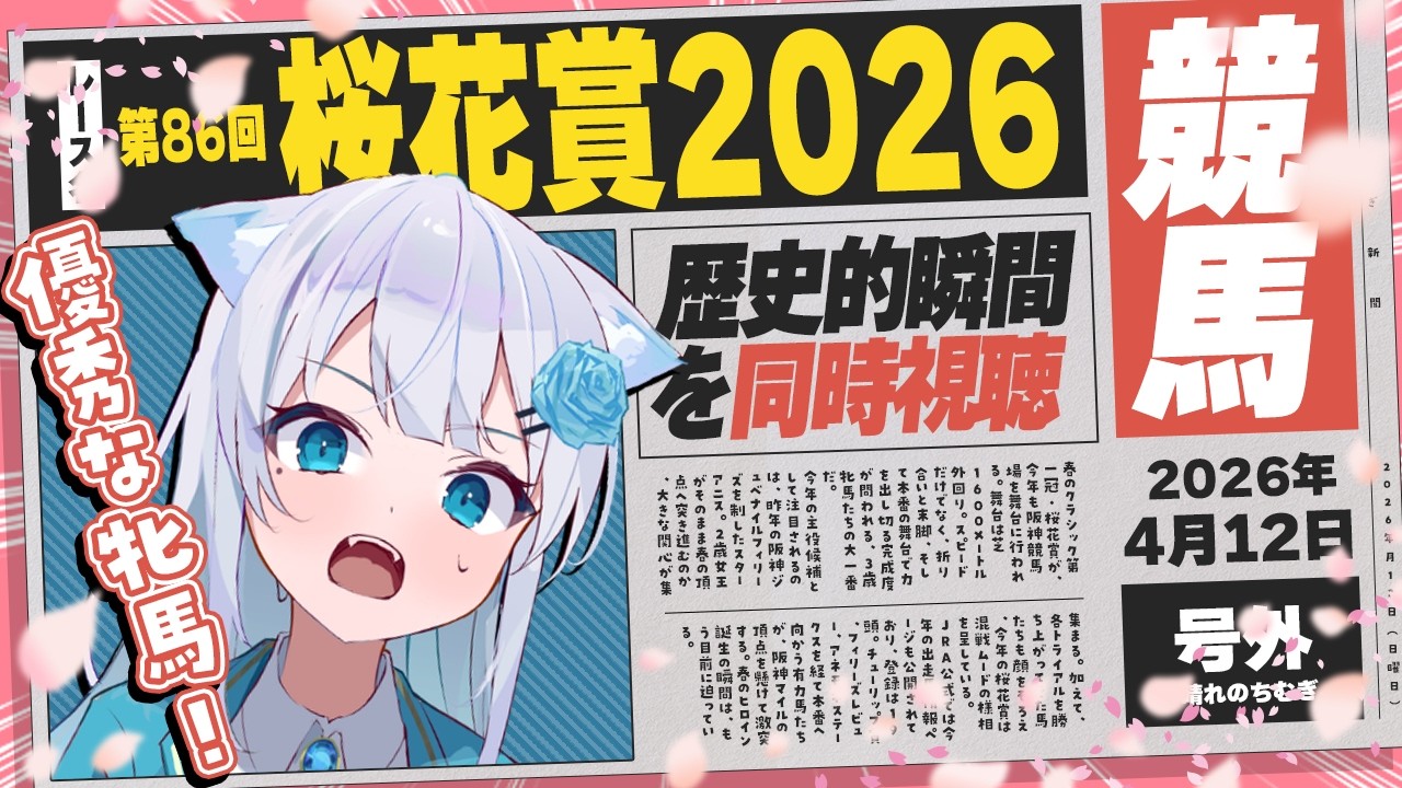 【 競馬部 】春のG1開幕🌸3歳牝馬たちの熱いレースが楽しみすぎる！！！！！！【#競馬 / #同時視聴 】