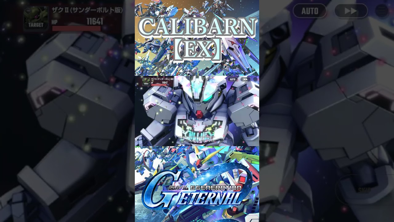 【Gジェネ】ガンダム・キャリバーン（最終決戦時）【EX】全武装【ジージェネレーションエターナル】
