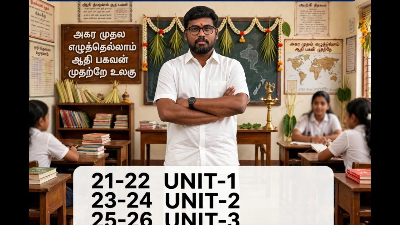 UNIT 1 tamil live 🔥🔥🔥🔥🔥