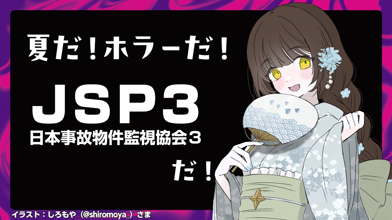 監視カメラを見るだけの高額バイトに挑戦【JSP3】 #vtuber #ホラゲー #JSP3