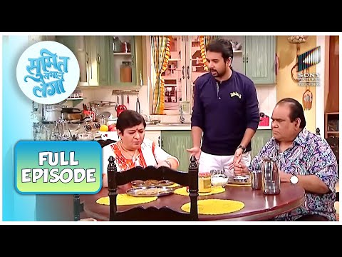 Sumit चाहता है कि उसके parents उनका रिश्ता सुधारे | Sumit Sambhal Lega | Full Episode