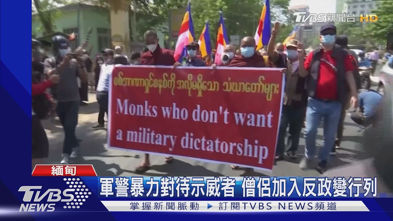 僧侶也上街抗議! 緬軍密訊翁山蘇姬追加一罪