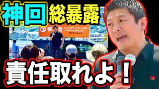 ※速報※◯クチン推奨した人は責任取れよ💢！ 3兆円の行方と利権の正体暴露🔥NHKが報じない不都合な真実  高市政権の矛盾 #参政党  #神谷宗幣　#カジノ  #利権  #帰化  #風力発電  