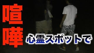 心霊スポットで動画の撮影中にヤクザに絡まれて喧嘩になった…