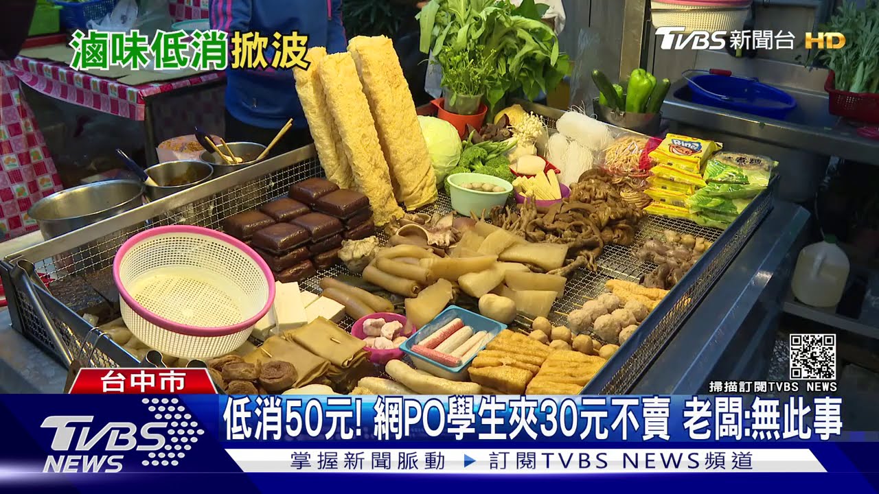 低消50元!網PO學生夾30元不賣 老闆:無此事