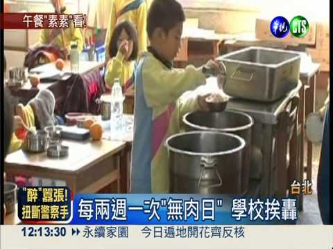 營養午餐無肉日 學童吃不飽?!