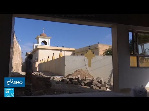 العراق كنيسة "مار يعقوب" في نينوى من المعالم التي يعاد ترميمها بعد تخريبها بيد الجهاديين