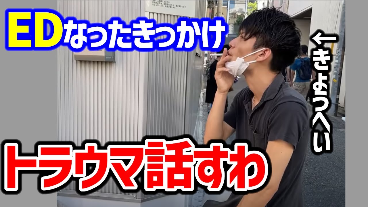 【注意喚起】EDになったきっかけはまさかの穴間違え【ゆとりモンスターズ　切り抜き】