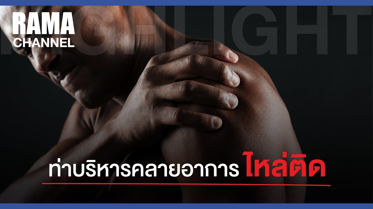 วิดีโอความรู้