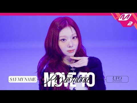 [MOVE TO PERFORMANCE] SAY MY NAME(세이마이네임) - UFO (ATTENT!ON) (4K)