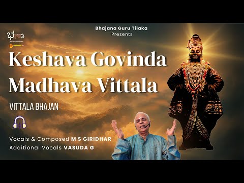 KESHAVA GOVINDA MADHAVA VITTALA | Vittala Bhajan | Lyrical Video | M S Giridhar | Vasuda G