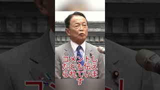 高市氏の“国力研究会”で不参加議員が浮き彫りに…永田町で親中派論争が加熱… #高市早苗 #麻生太郎 #自民党 #政治 #ニュース