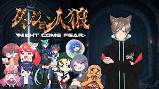 ダンジョン人狼！！8/7 #VTuber