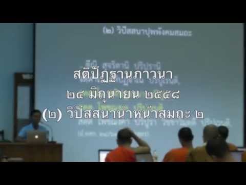 025-สติปัฏฐานภาวนา25; วิปัสสนานำหน้าสมถะ2