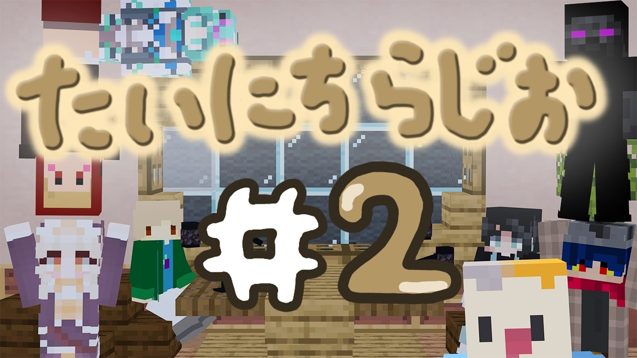 【第二回】たいちさんが本当にロボットの可能性がでてきました　たいにちラジオ【たいち鯖】