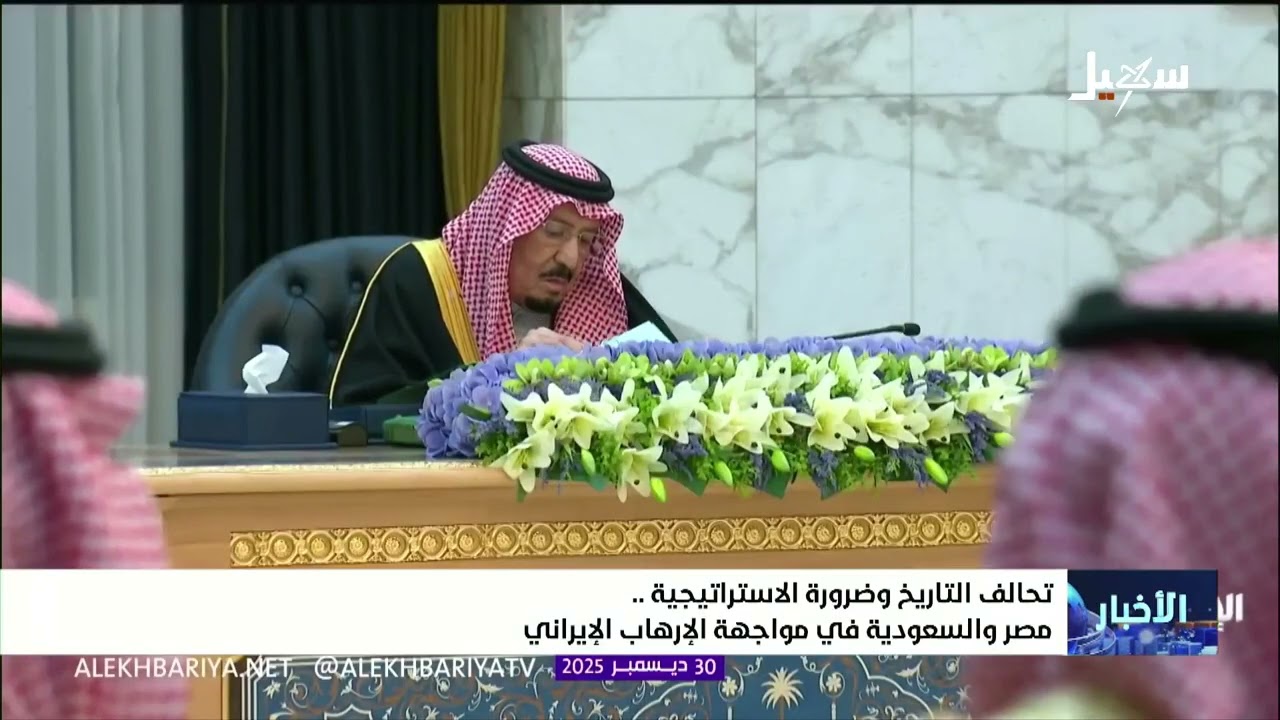 تحالف التاريخ وضرورة الاستراتيجية .. مصر والسعودية في مواجهة الإرهاب الإيران