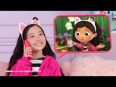 【ギャビーのドールハウス】おしゃべりネコちゃんスマホTVCM