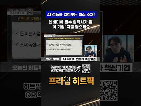 엔비디아 필수 협력사가 될 이 기업! 지금 담으세요 https://img.youtube.com/vi/74auwo4Mr7U/0.jpg 엔비디아 필수 협력사가 될 이 기업! 지금 담으세요