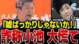 【小池都政の闇】※神谷宗幣が演説で外国人優遇にブチギレ！都議が暴いた国保滞納率90%・免税店2000億円…小池都政、観念....【さとうさおり/神谷宗幣】
