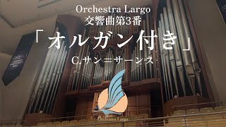 Download lagu 交響曲第3番「オルガン付き」 Op.78 ／ C.サン=サーンス mp3