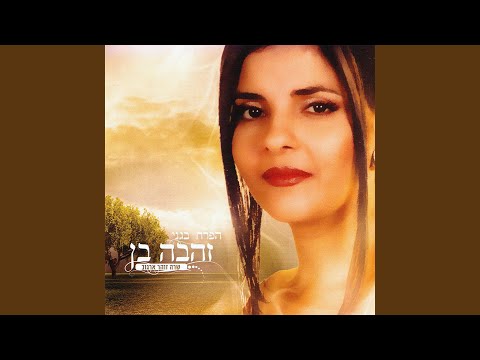Video thumbnail for Elinor - אלינור