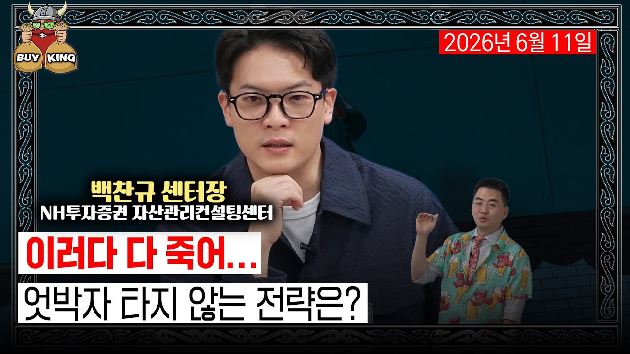 [버디버디] 260611 바이킹스