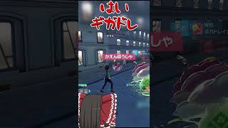 【ポケモンレジェンズZ A】ギガドレヤクザと化した一般トレーナー　#shorts