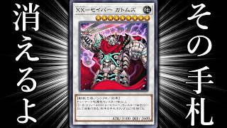 【マスター１達成】ハンデスだけじゃない！「ハンデス型X-セイバー」【遊戯王マスターデュエル/ずんだもん】
