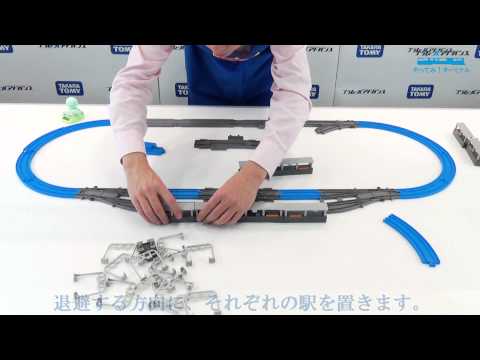 #45「IRコントロールで遊ぶレイアウトを組んでみた」プラレールアドバンス やってみ！ターミナル