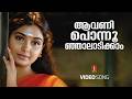 Aavani Ponnoonjaal Kottaram Veettile Appoottan Jayaram Shruthi Mamukkoya Indrans Jagathi