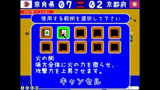 都道府県大戦で奈良国を作る！　part1