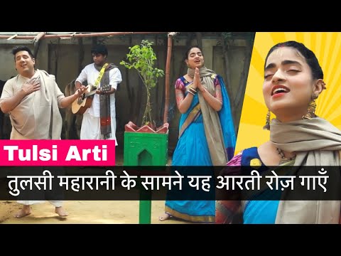 Morning Tulasi Arti - Tulsi Maharani ke saamne ise roz Gaayein - Namo Namah Tulsi Krishna - Madhavas