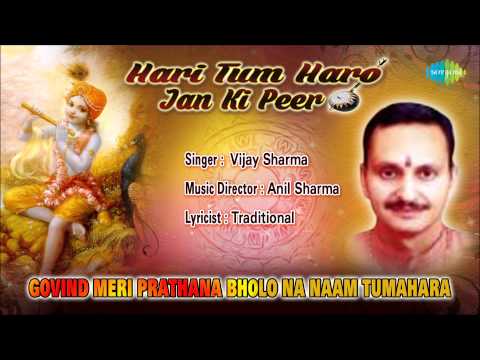 Govind Meri Prathana Bholo Na Naam Tumahara | Hindi Devotional Song | Vijay Sharma