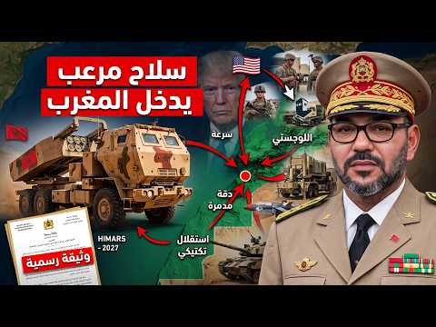 كشف خطير.. وثيقة أمريكية مسربة تكشف تسليم راجمات 